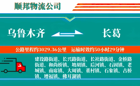 乌鲁木齐到长葛物流公司