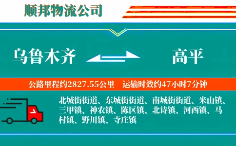 乌鲁木齐到高平物流公司
