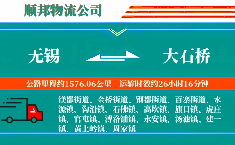 无锡到大石桥物流公司