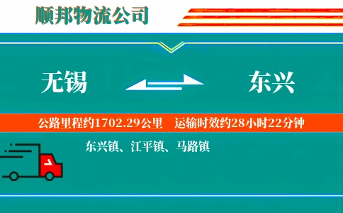 无锡到东兴物流公司