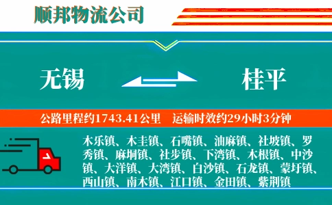 无锡到桂平物流公司