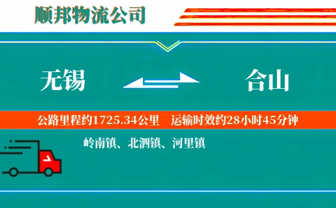 无锡到合山物流公司