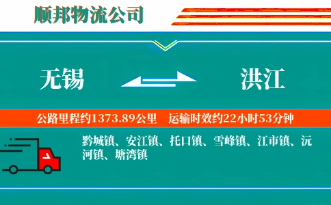 无锡到洪江物流公司