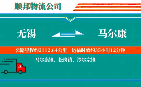 无锡到马尔康物流公司
