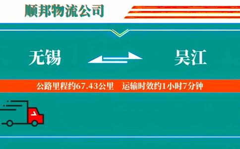 无锡到吴江物流公司