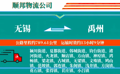 无锡到禹州物流公司