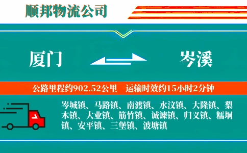 厦门到岑溪物流公司