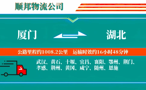 厦门到湖北物流公司