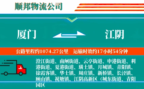 厦门到江阴物流公司