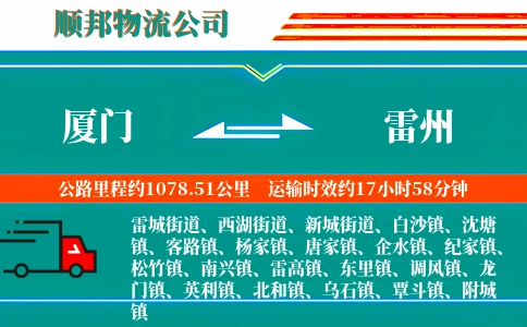 厦门到雷州物流公司
