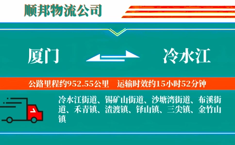 厦门到冷水江物流公司