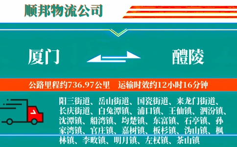 厦门到醴陵物流公司