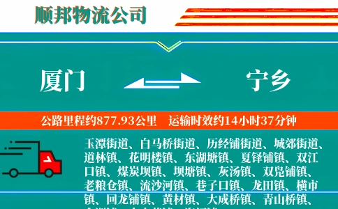 厦门到宁乡物流公司