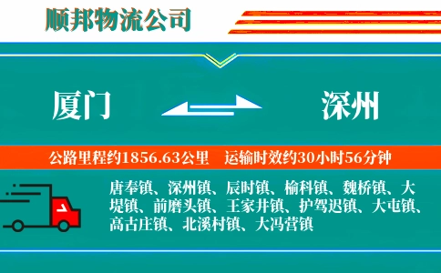 厦门到深州物流公司