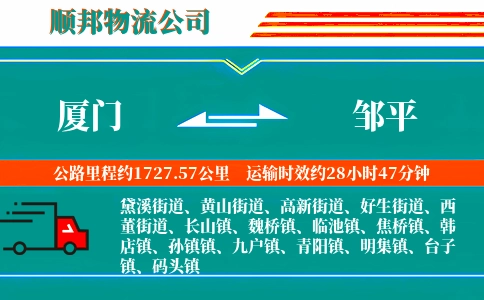 厦门到邹平物流公司