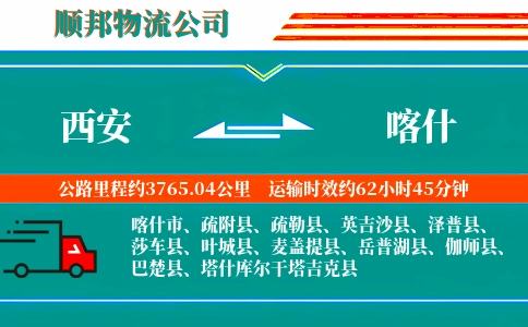 西安到喀什物流公司