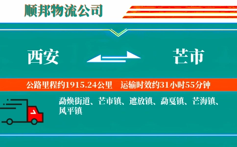 西安到芒市物流公司