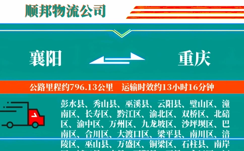 襄阳到重庆物流公司