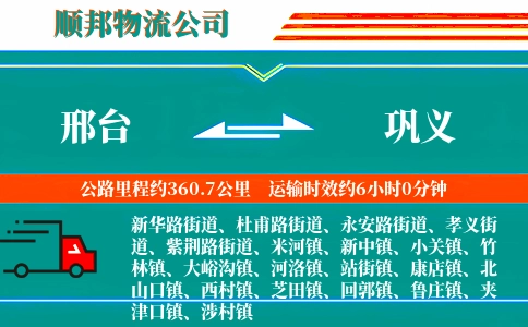 邢台到巩义物流公司