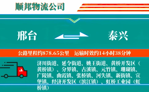 邢台到泰兴物流公司