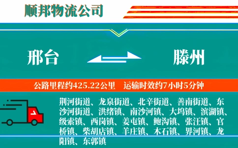 邢台到滕州物流公司