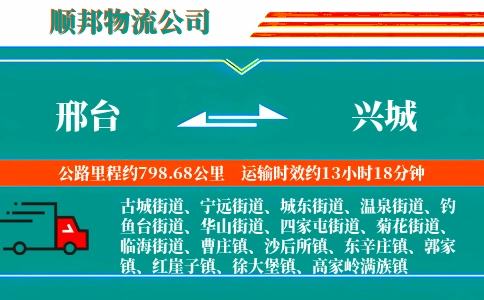 邢台到兴城物流公司