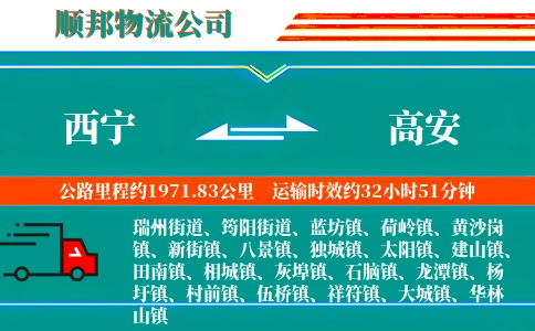西宁到高安物流公司
