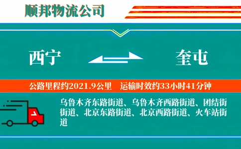 西宁到奎屯物流公司