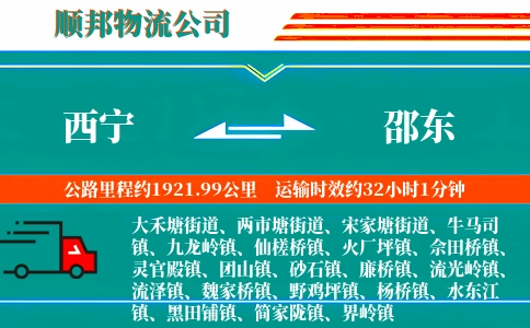 西宁到邵东物流公司
