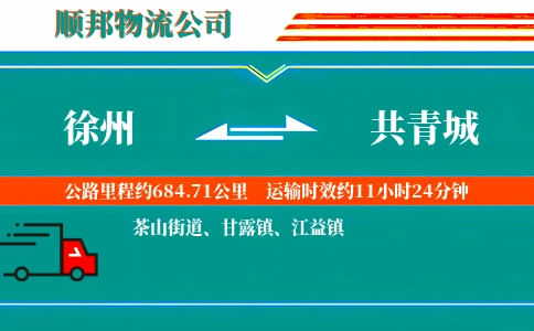 徐州到共青城物流公司