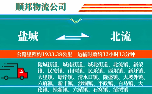 盐城到北流物流公司