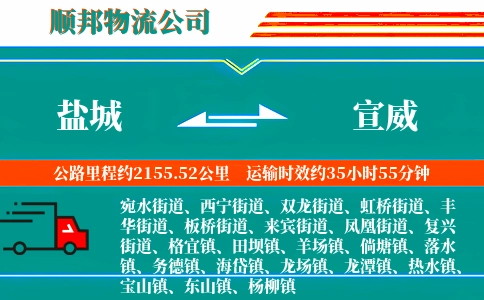 盐城到宣威物流公司