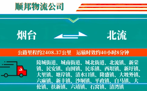 烟台到北流物流公司