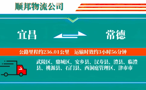 宜昌到常德物流公司