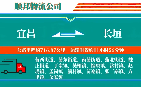 宜昌到长垣物流公司