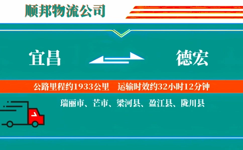 宜昌到德宏物流公司