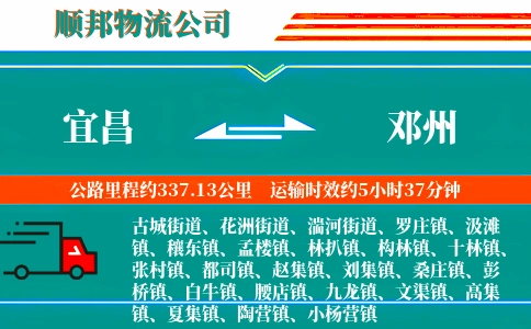 宜昌到邓州物流公司