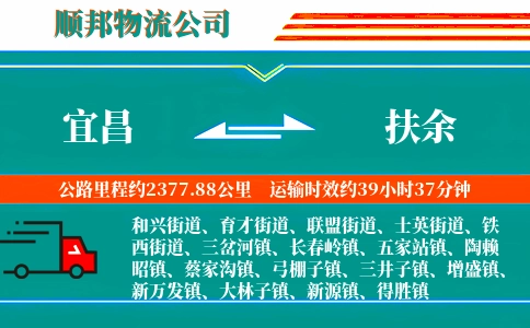 宜昌到扶余物流公司