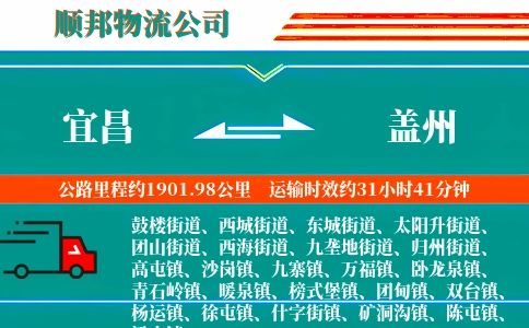宜昌到盖州物流公司