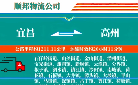 宜昌到高州物流公司