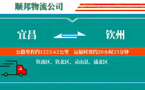 宜昌到钦州物流公司