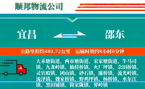 宜昌到邵东物流公司