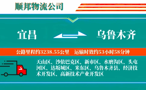 宜昌到乌鲁木齐物流公司