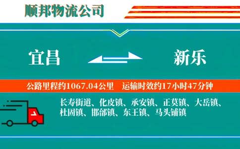 宜昌到新乐物流公司