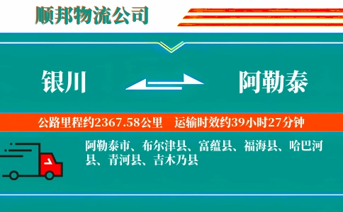 银川到阿勒泰物流公司