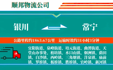 银川到常宁物流公司