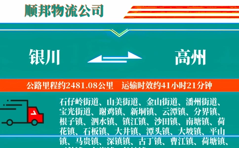 银川到高州物流公司
