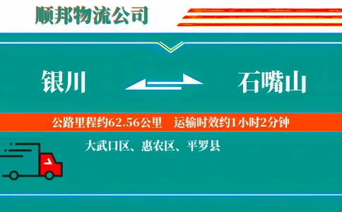 银川到石嘴山物流公司