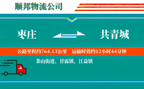 枣庄到共青城物流公司