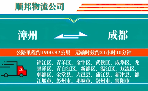 漳州到成都物流公司